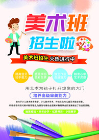 美术宣传单