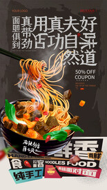 功夫面
