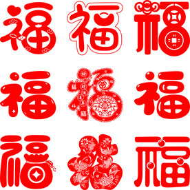 福字 百福 春节素材