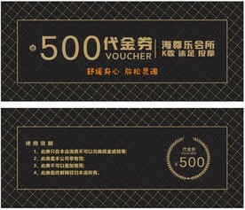 海尊乐会所代金券
