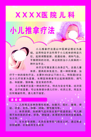 小儿推拿疗法