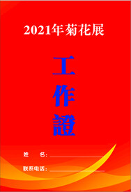 胸卡 