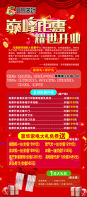 装修开业 巅峰钜惠