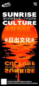 酒吧夜店日出文化海报