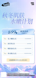 医美创意海报