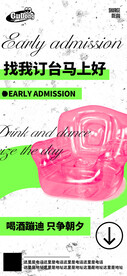 酒吧日常宣传创意海报
