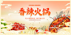 香辣火锅