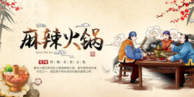 麻辣火锅