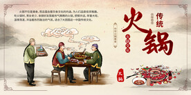 传统火锅背景墙
