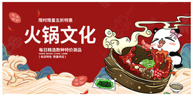 火锅展板