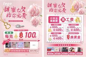 珠宝七夕单页