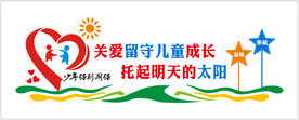 关爱留守儿童文化墙