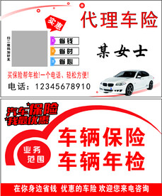 保险名片