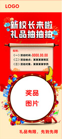 抽奖展架