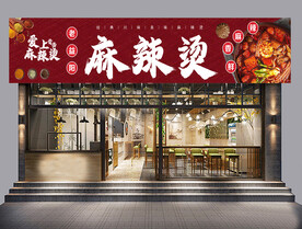 麻辣烫招牌