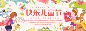 快乐儿童节
