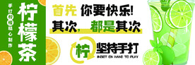 柠檬茶