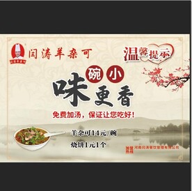 闫涛羊杂可