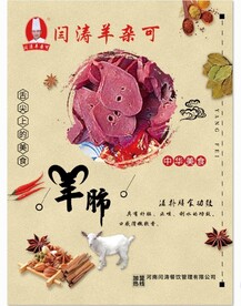 闫涛羊杂可