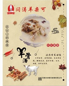 闫涛羊杂可