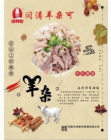 闫涛羊杂可