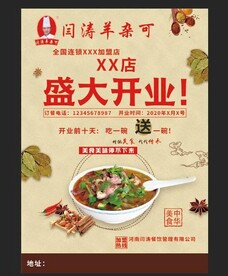 闫涛羊杂可