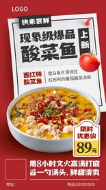 酸菜鱼海报