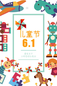 儿童节创意海报