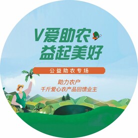 爱助农 圆形贴纸