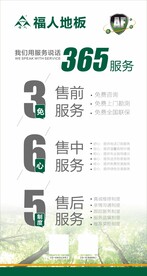 福人地板 服务