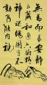 无为而求 杨克东书法 鸿鹄