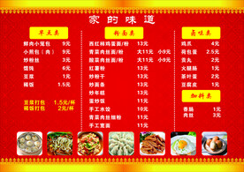 价格表 餐饮