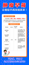 肿瘤筛查