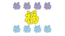 仙鹤金鹿福字矢量图形 