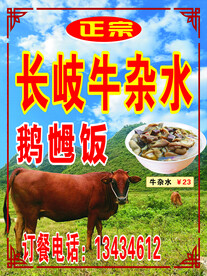 长岐牛杂水
