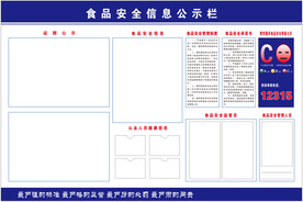 食品信息 公示栏