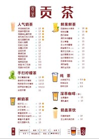 贡茶 