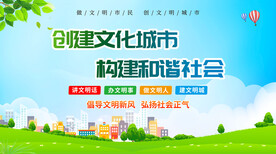 创建文明城市