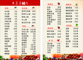 烧烤菜单 菜谱