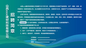 招聘简章