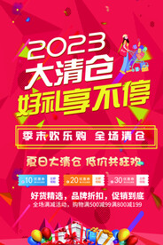  清仓