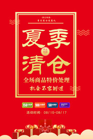 清仓