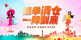 清仓