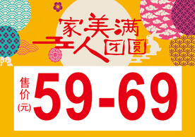  超市促销 