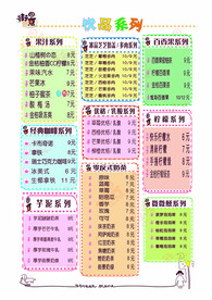 奶茶冷饮价目表