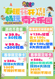 春暖花卡 乐园 畅玩