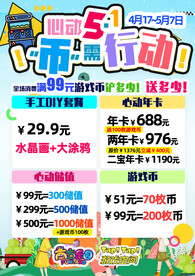51 售卖 游戏币