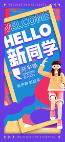  你好新同学 