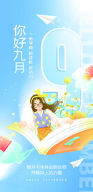  九月你好 