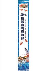 唐城壹零壹海鲜